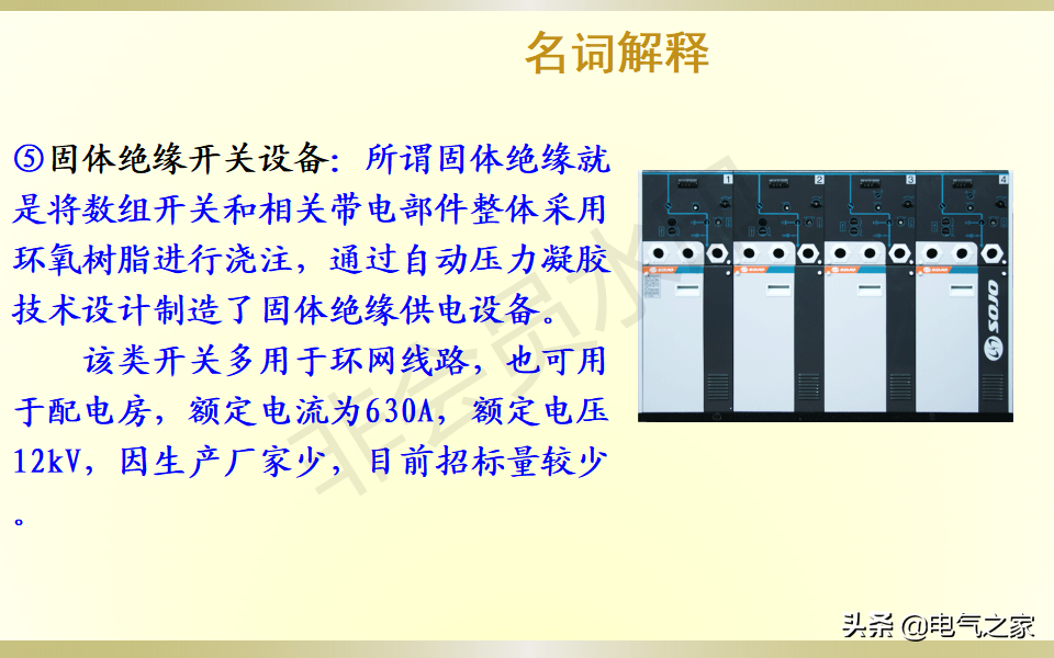 配电柜基础知识培训