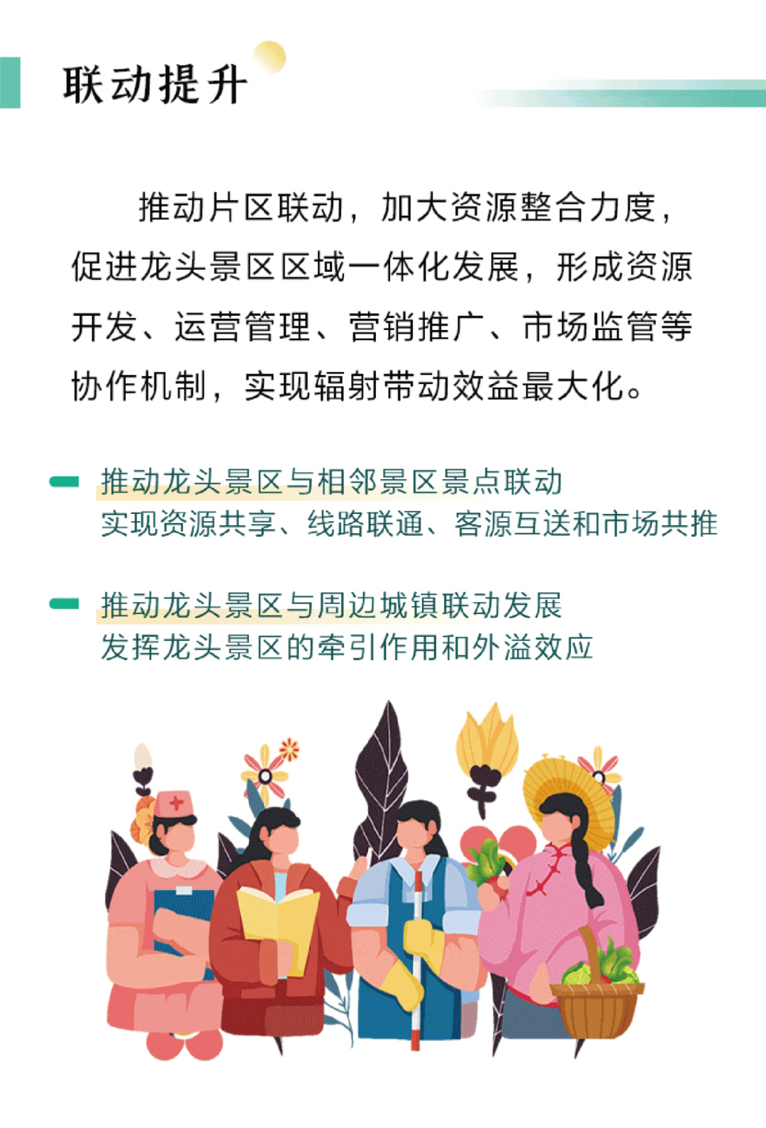 一图读懂 | 山西省龙头景区建设工作方案