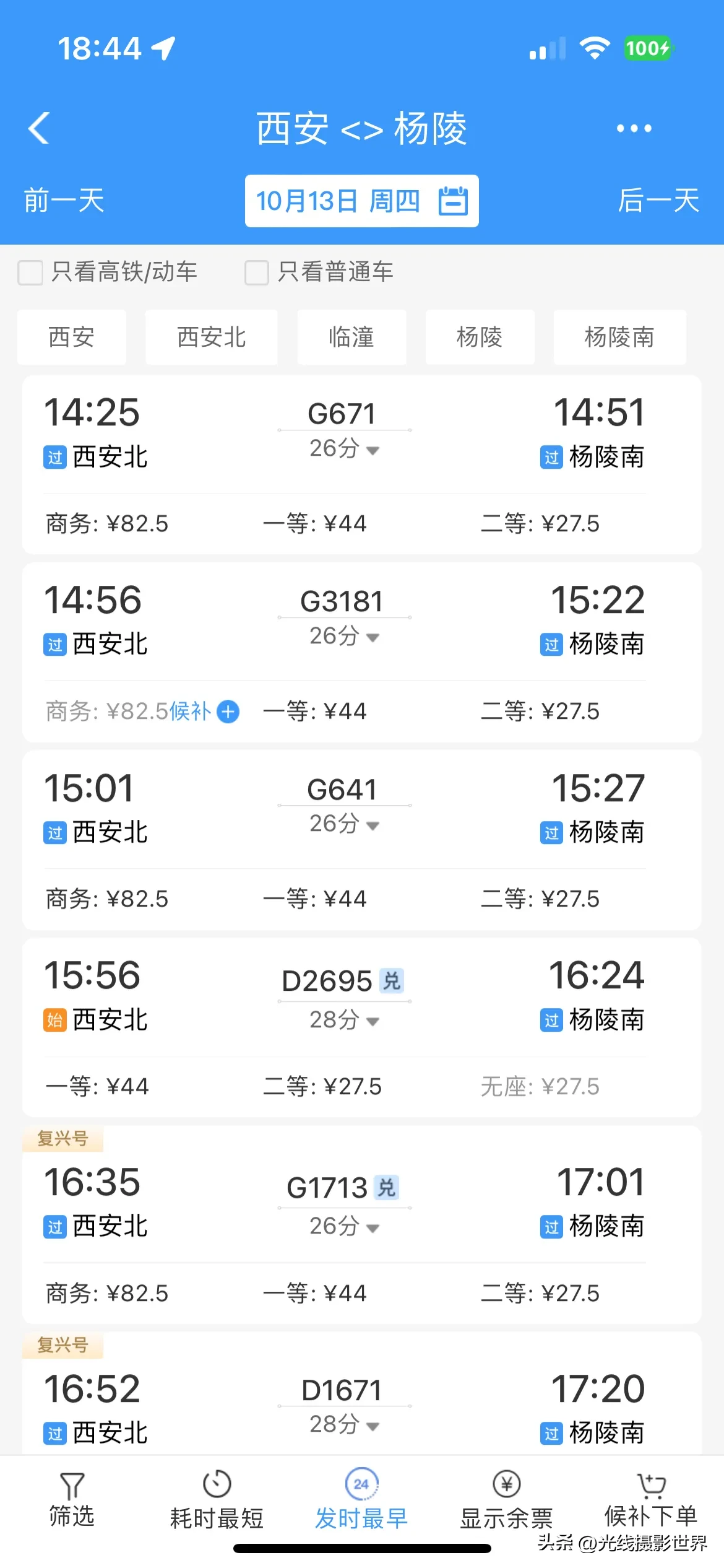 西安到杨陵火车时刻表今天的(有点意思！10月11日铁路调图，陕西省西安市)