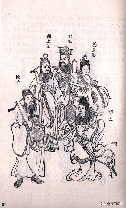 高卧九重云,蒲团了道真——广东版《封神演义》人物绣像欣赏