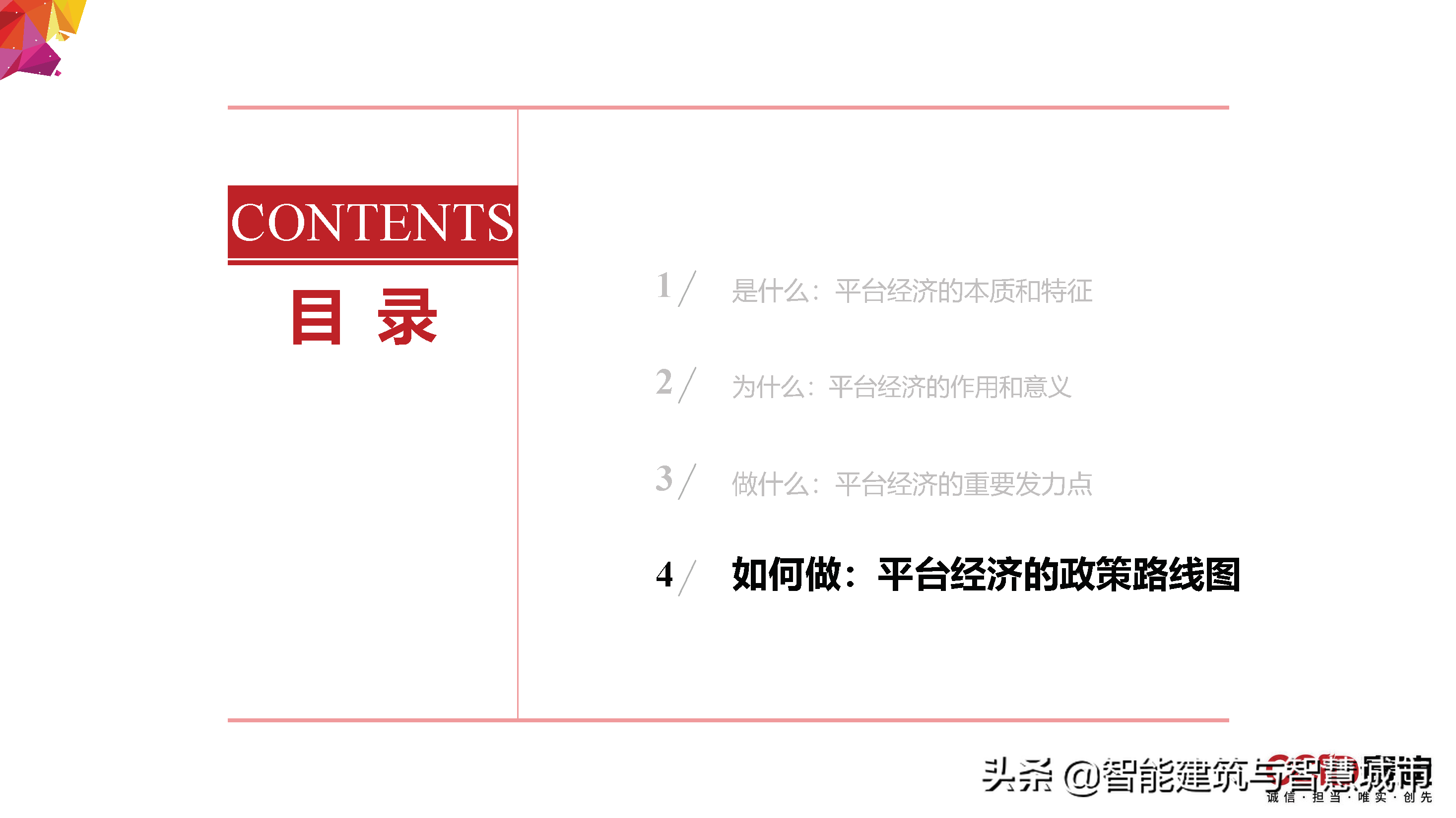 赛迪观点：平台经济：是什么？为什么？做什么？如何做？