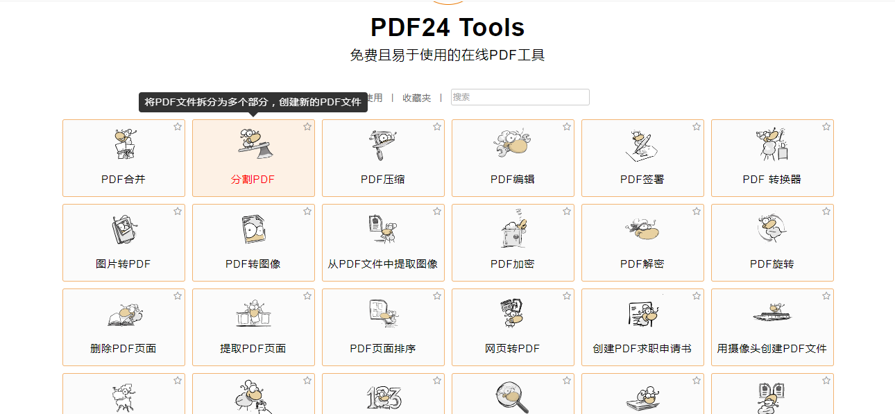 一个网站解决——你使用PDF的所有烦恼