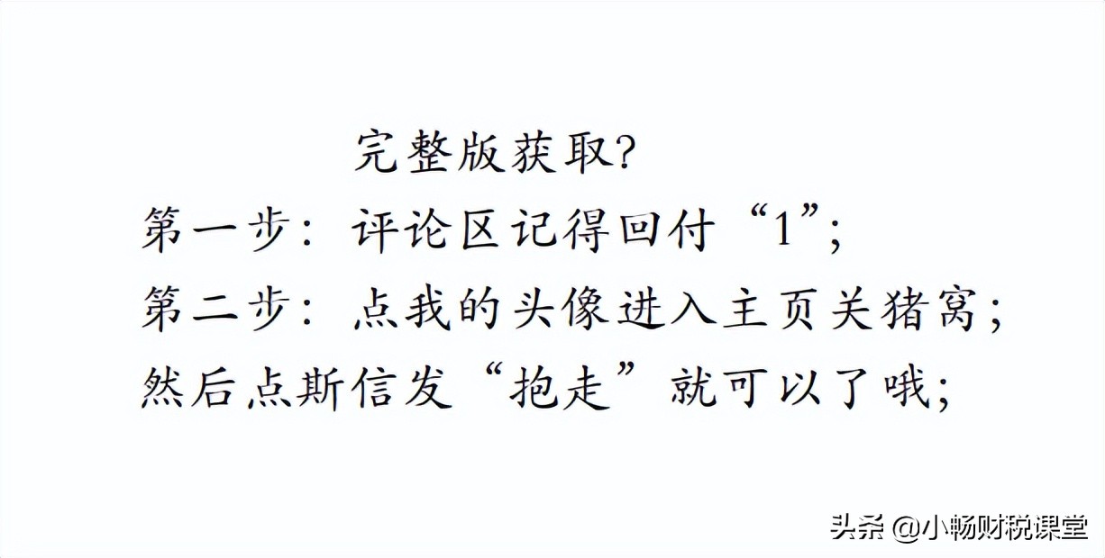 年薪50万的財務總監耗时15天，把这54张财务常用表整理完成，真牛