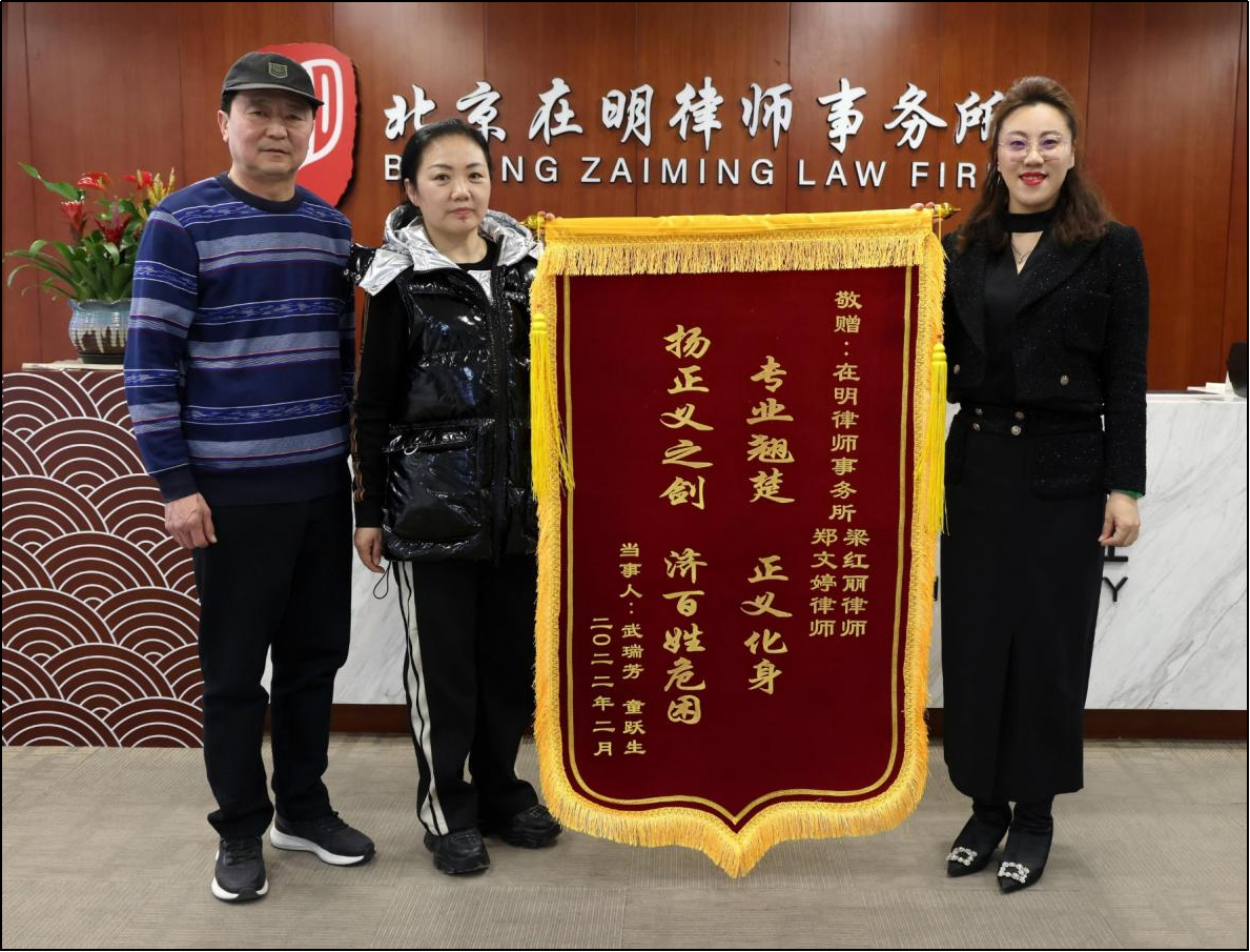 喜报｜“专业翘楚 正义化身”——梁红丽律师团队获赠锦旗