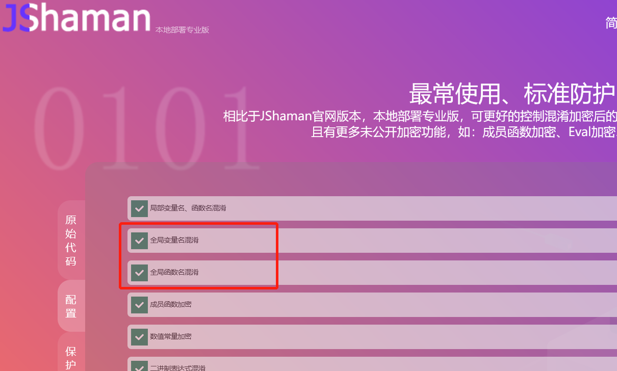 JS代码加密时，什么情况下不能使用全局变量、函数名加密？
