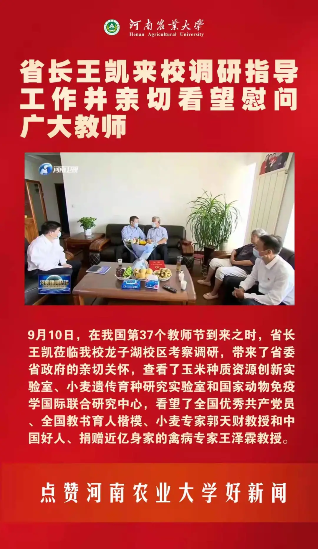 河南农业大学2021年要闻巡礼——快来点赞你心中的十大新闻