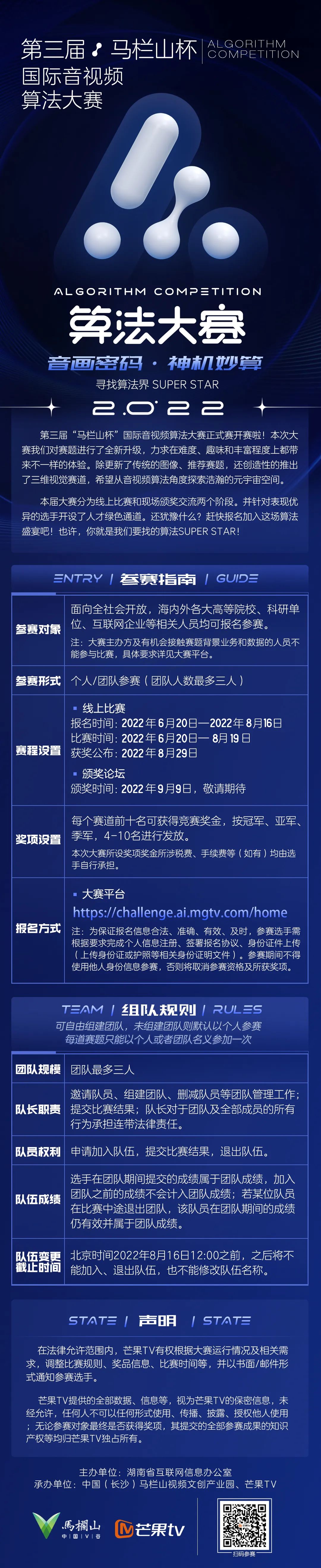 第三届“马栏山杯”国际音视频算法大赛今日开赛