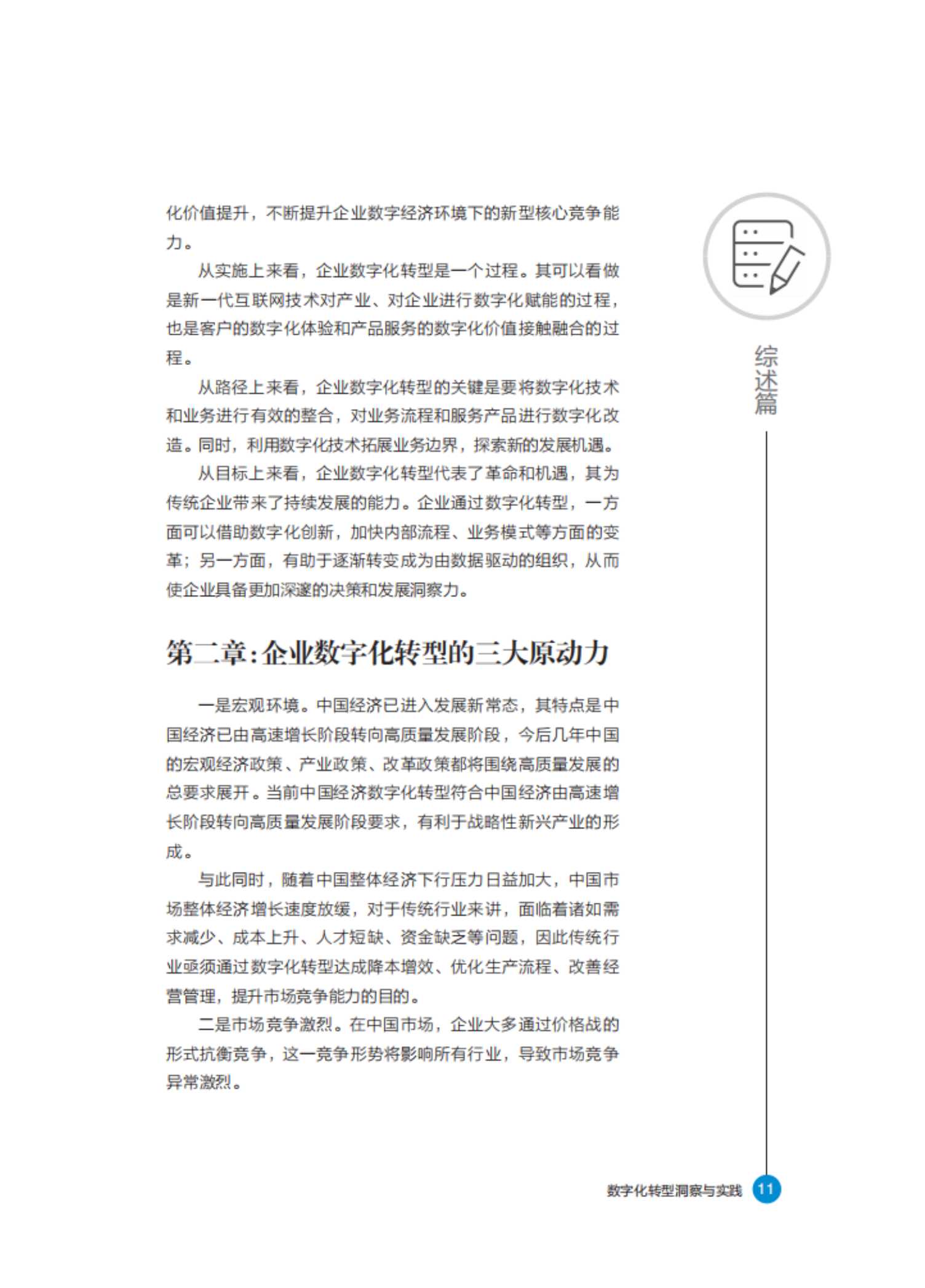数字化转型洞察与实践白皮书