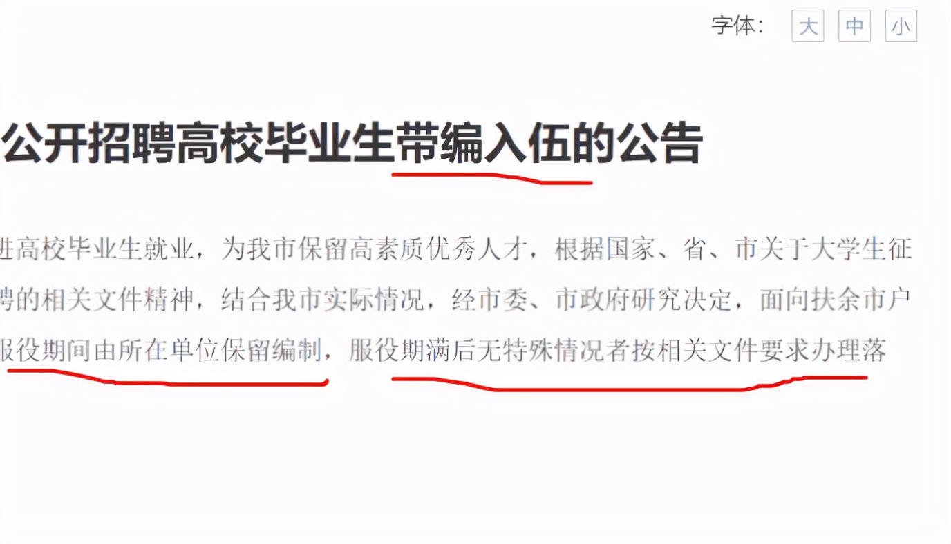 大学生可带编入伍？退伍后直接到事业单位上班，你符合条件吗？