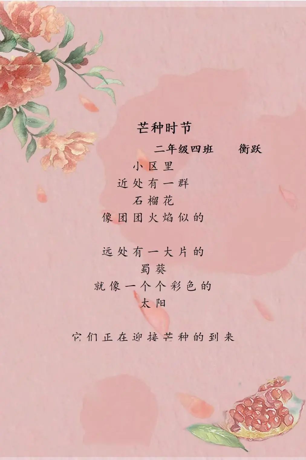 节气深耕.芒种节气｜成都高新区朝阳小学开展丰富多彩的节气活动