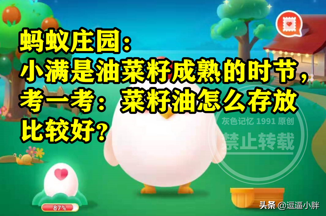蚂蚁庄园小满不满干断田坎答案 小满不满干断田坎第二个满指什么