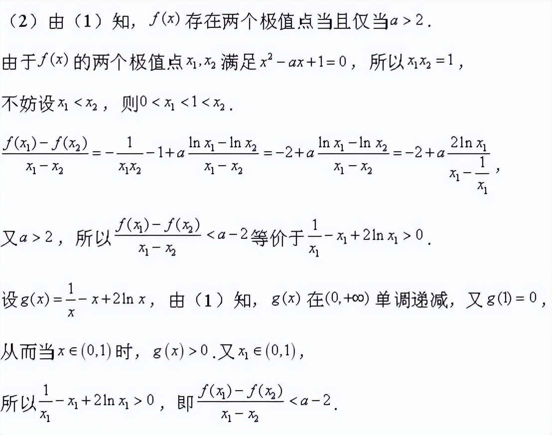 广东佛山22届高三二模数学第22题与18年高考全国卷1理科第21题