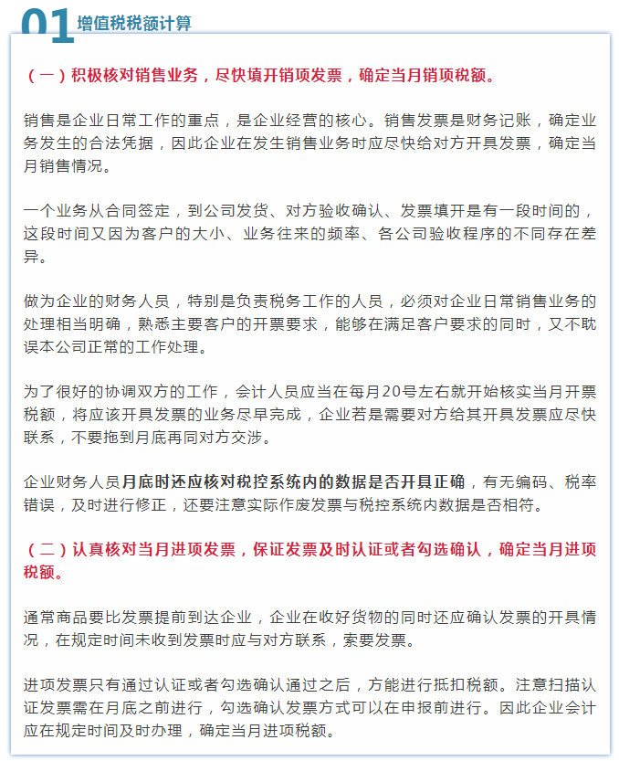 会计每个月的工作流程（财务人员收藏）