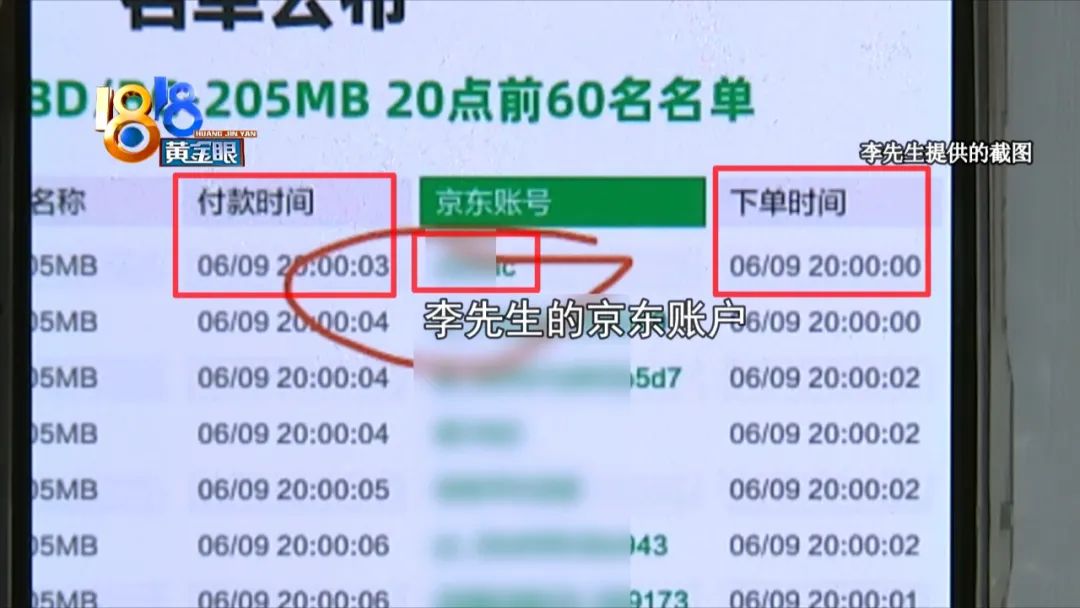 第一名被京东“剔除”记者研究“中奖名单”