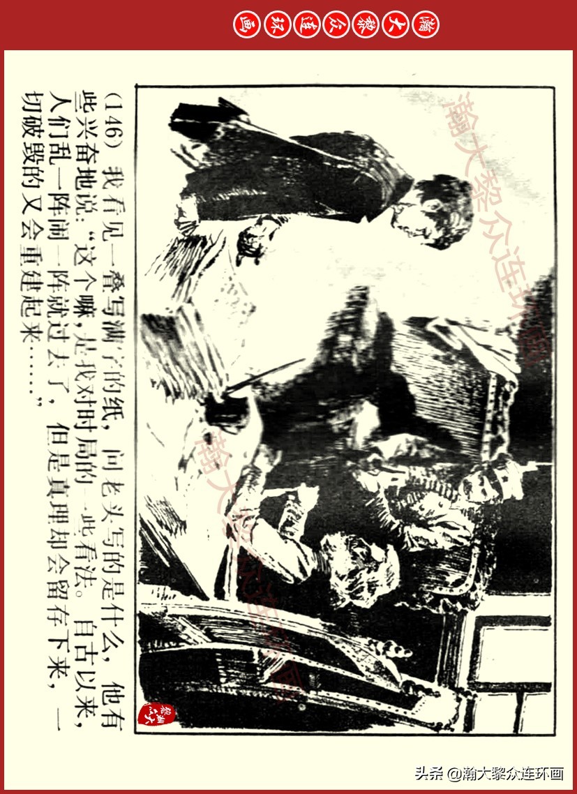 瀚大黎众｜上人美版前苏联自传文学连环画《学校》吴瑞龙绘画