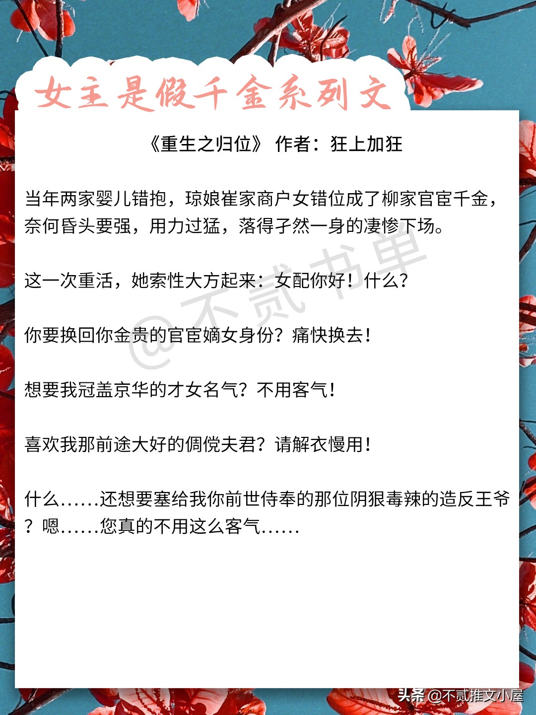 女主是假千金：《给暴君当药引》《心肝肉》《重生之归位》