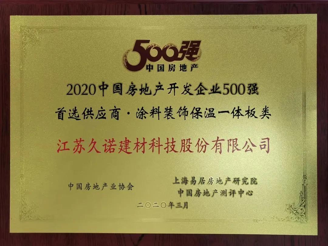 涂荣誉丨一诺千金，久诺稳居中国工程涂料十强之列