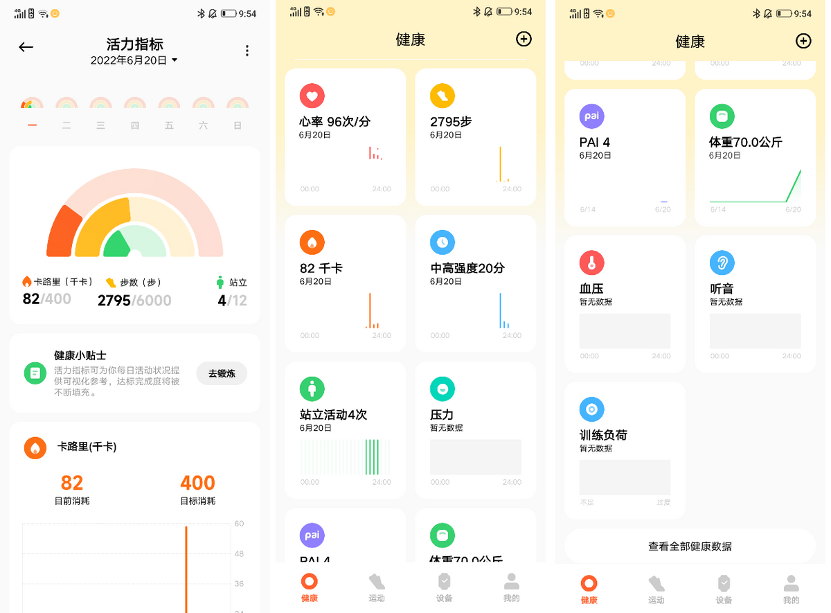 屏幕全新升级：随身携带健康管家，小米手环7上手实测