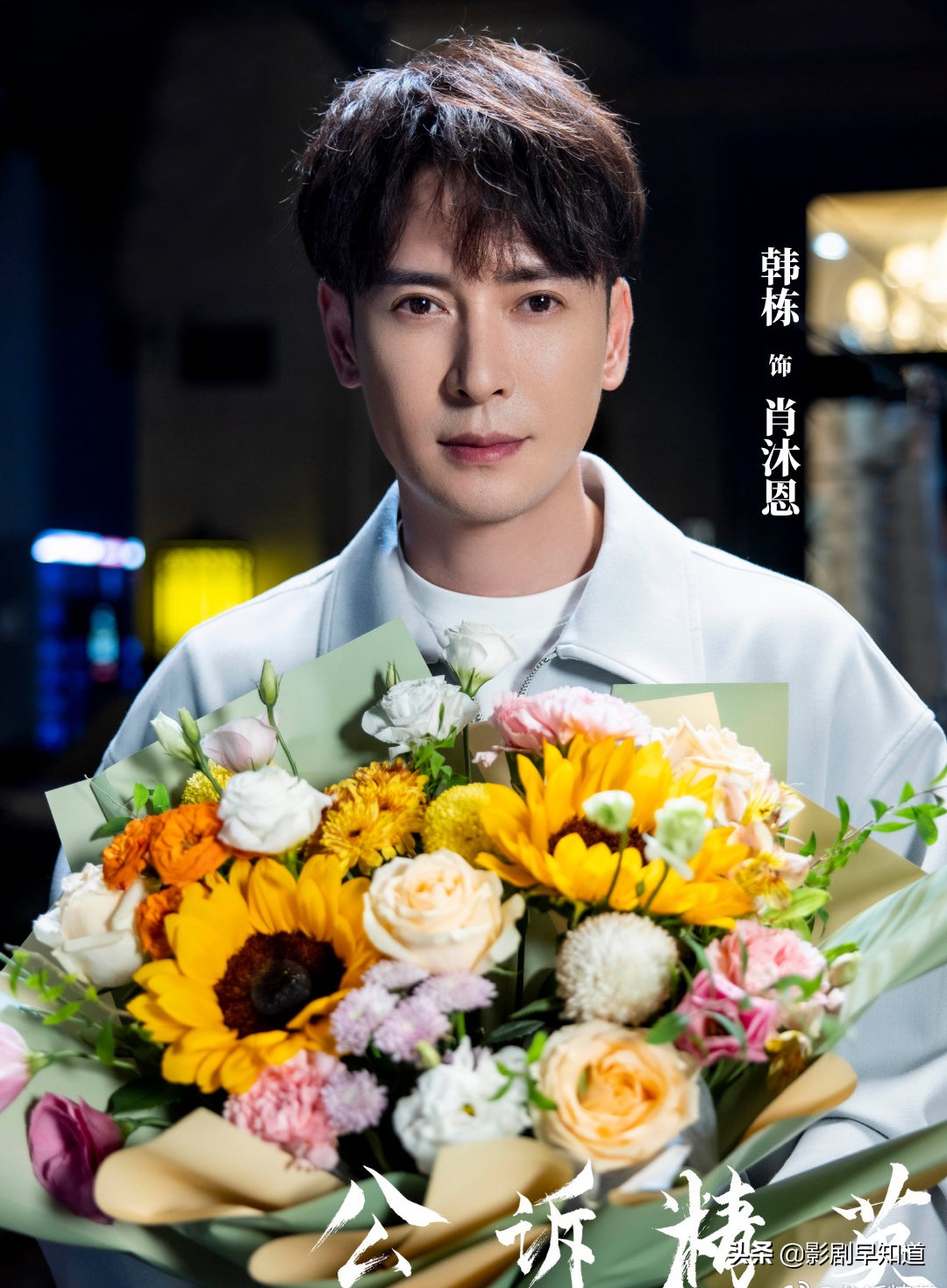 任务剧《公诉精英》杀青，迪丽热巴原声台词过关，预计10月播出