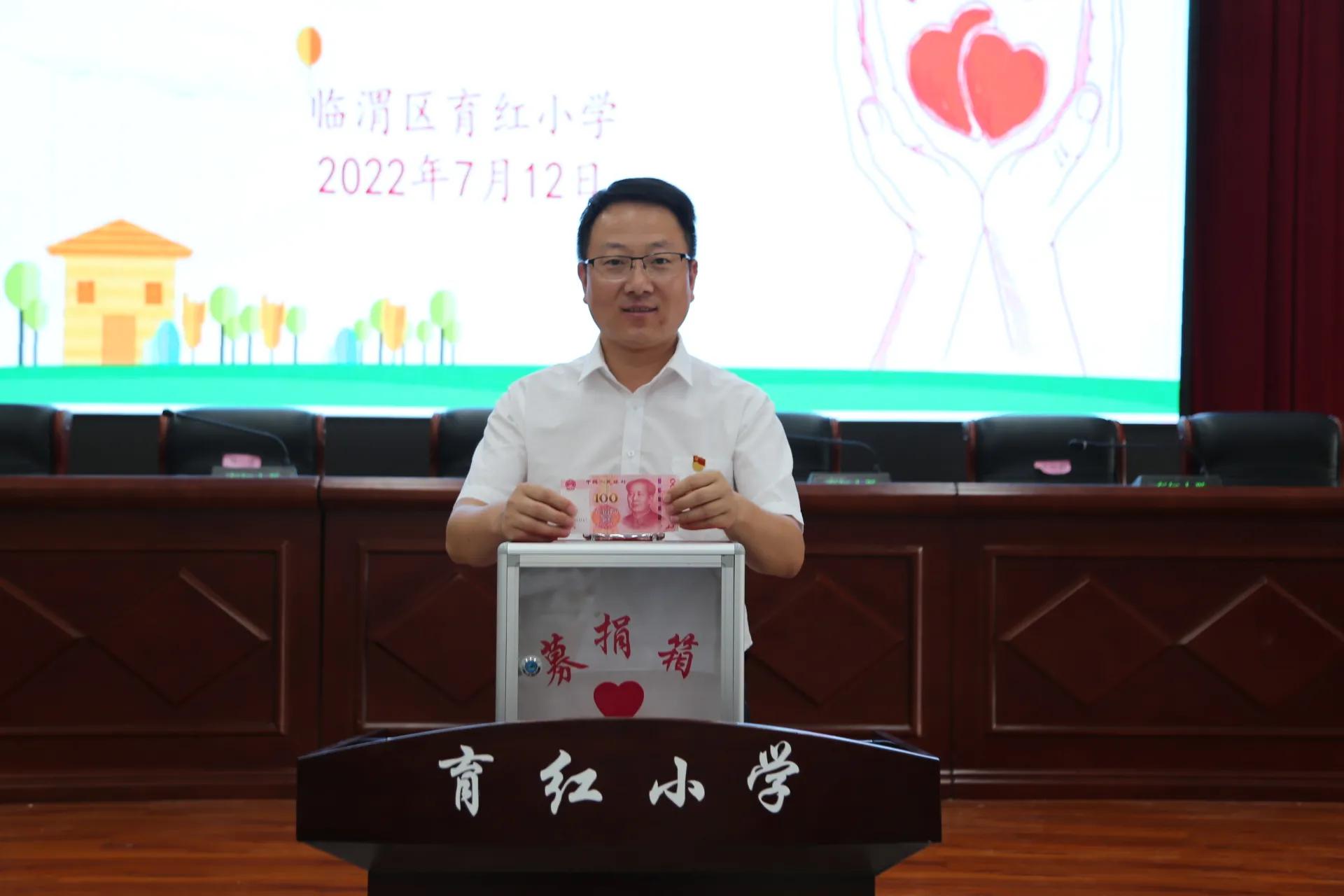 渭南育红小学举行“乡村振兴一日捐”募捐活动(图10)