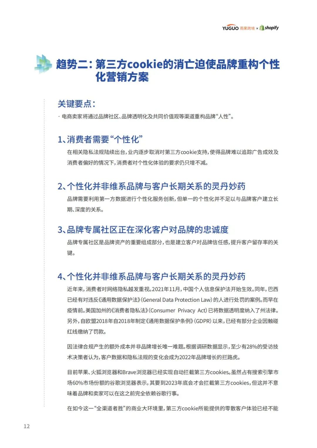 2022年跨境电商行业趋势报告（电商、零售、航运和物流趋势）