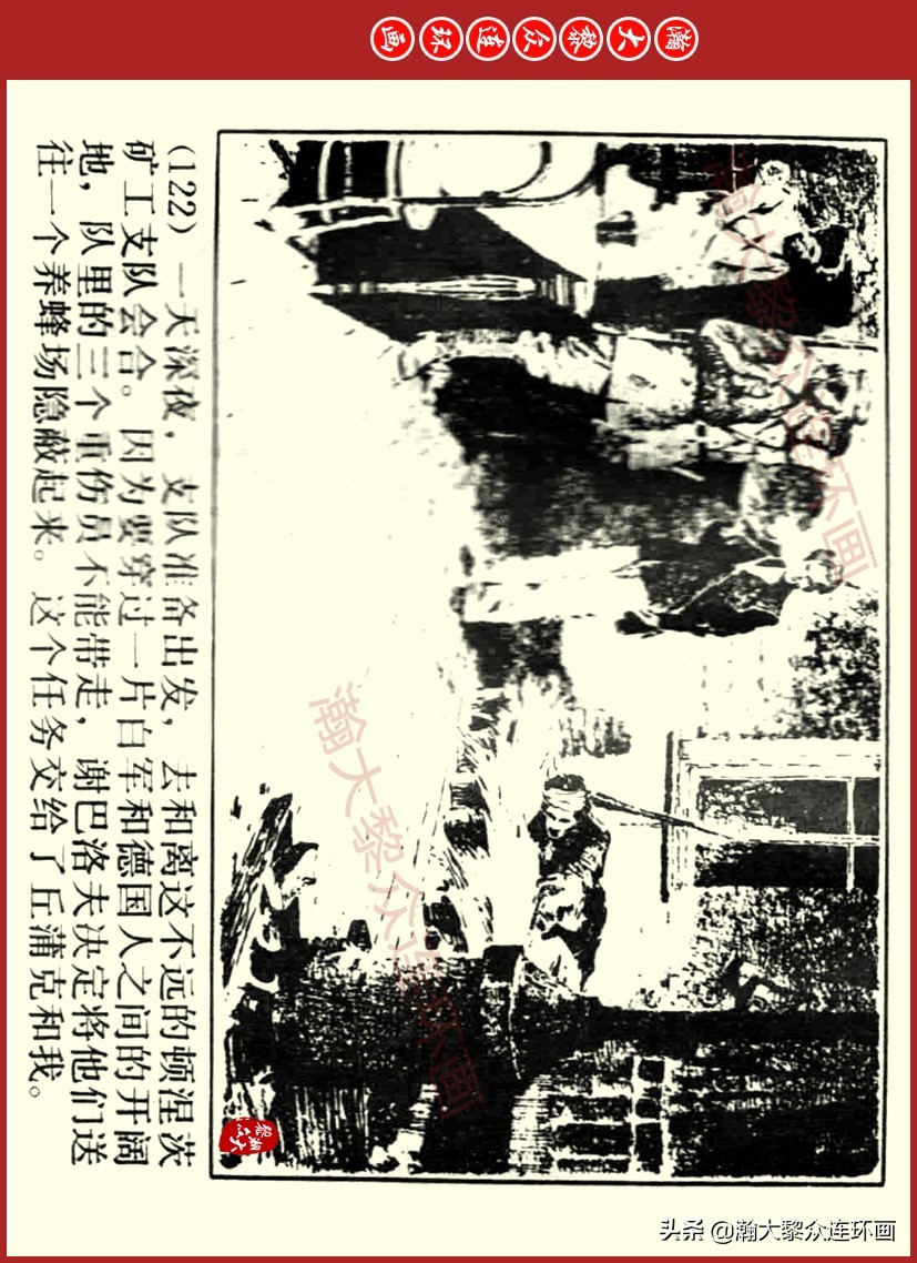 瀚大黎众｜上人美版前苏联自传文学连环画《学校》吴瑞龙绘画