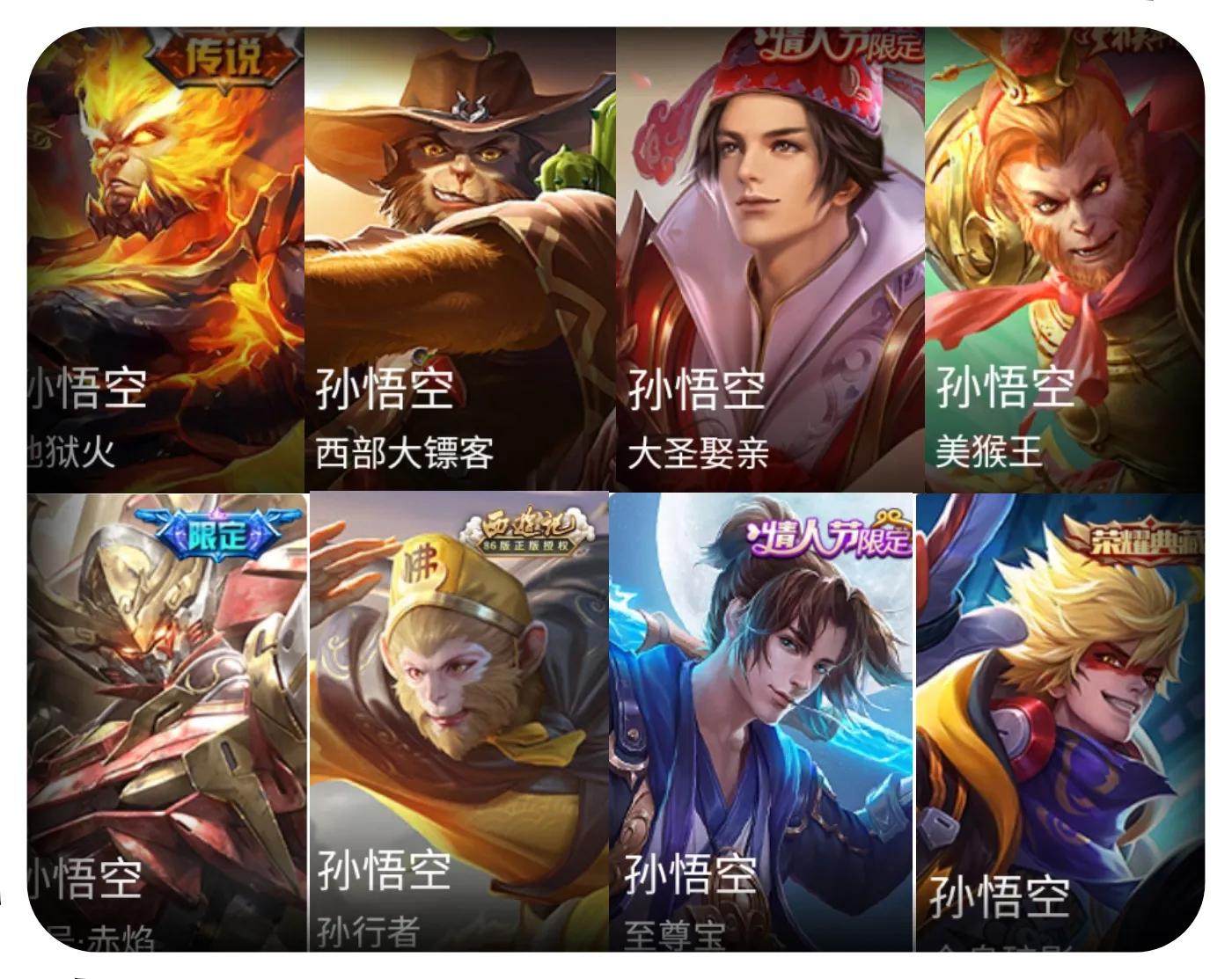 猴子的所有皮肤猴哥自上线以来一共出了八款皮肤,看似皮肤众多但是能