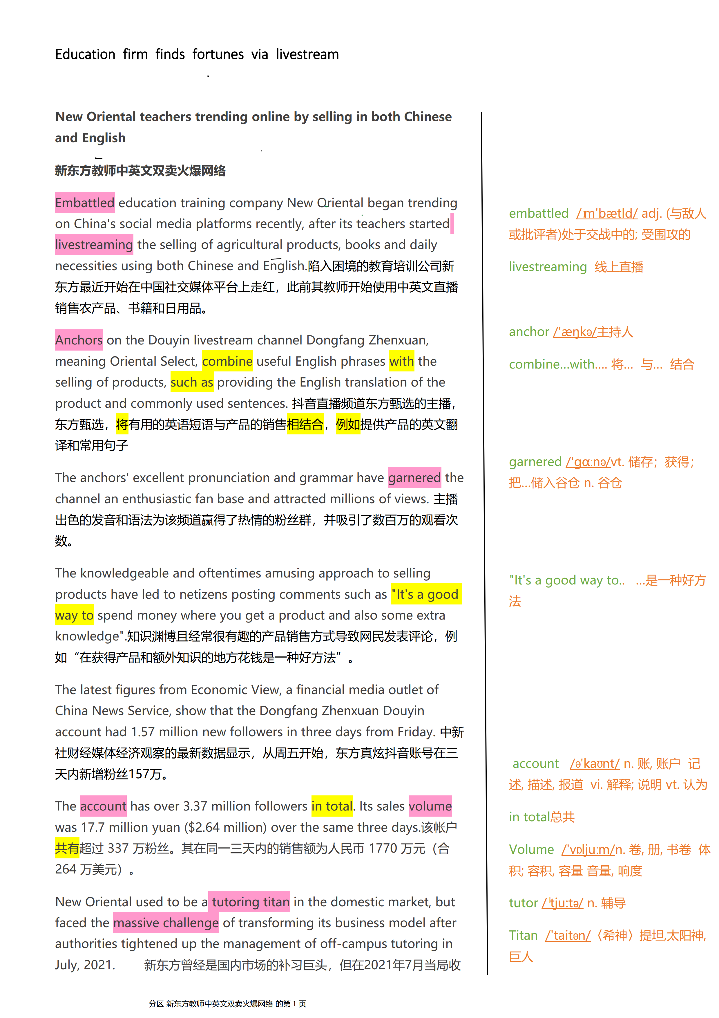 实时热点英文阅读——新东方教师双语卖货火爆网络