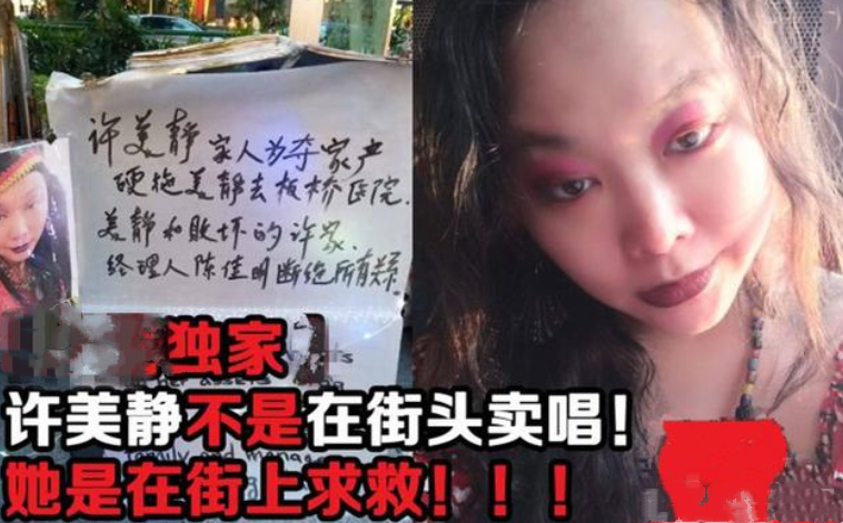 过气女明星窘况：街头卖唱、破产、卑微求工作，风光不再