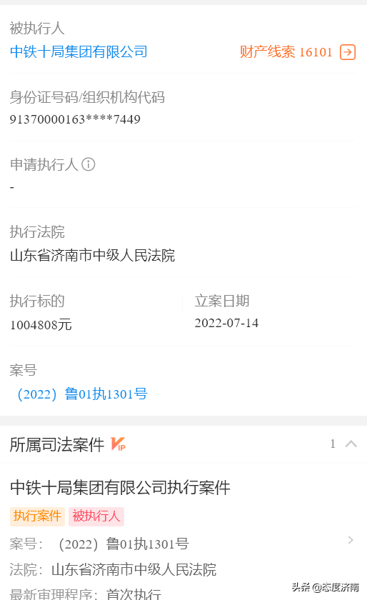 中铁十局成为被执行人，累计被执行114万余元