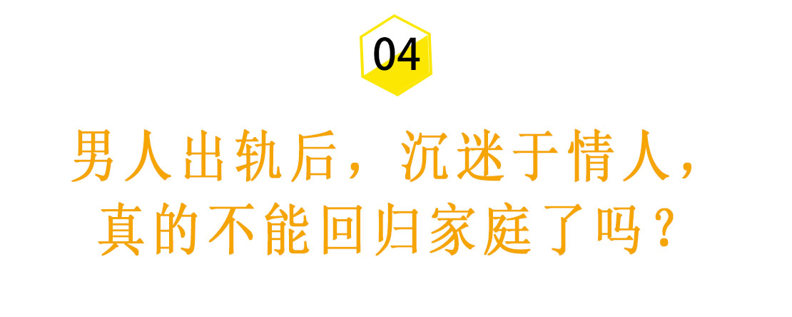 心理学说：男人为什么会对外遇格外心动？