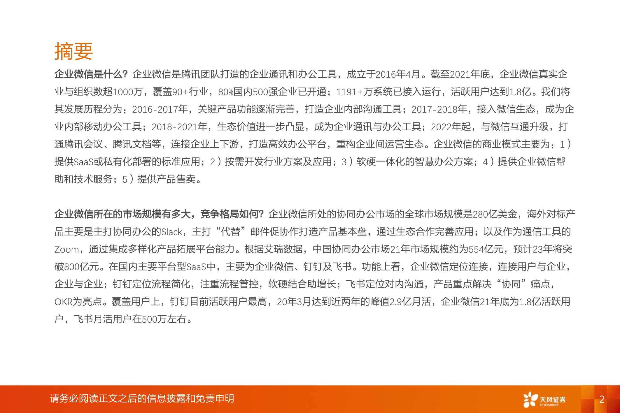 企业微信，连接12亿微信用户，打开ToB端商业空间