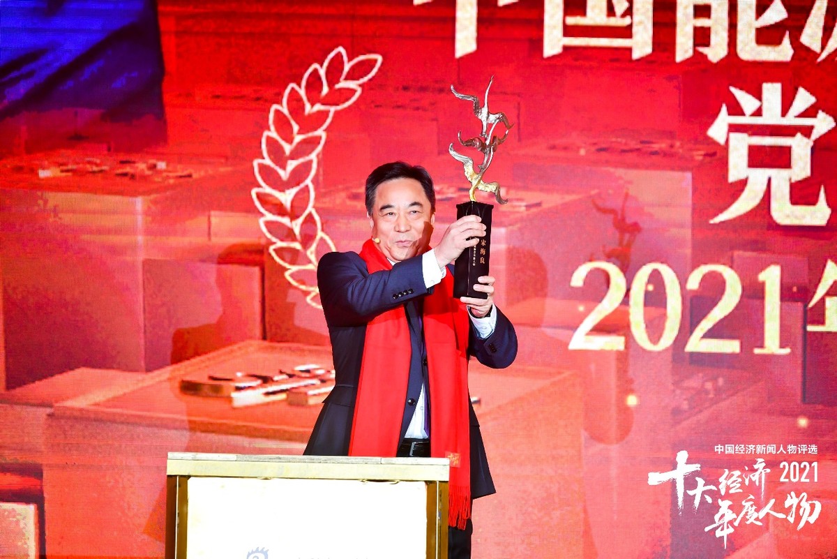 2021十大经济年度人物揭晓：李良彬、孙永才、李东生等大咖上榜