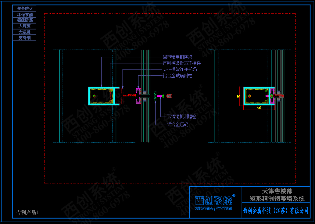 天津滨江苑售楼部矩形精制钢（凹型精制钢横梁）幕墙系统 - 西创系统(图5)