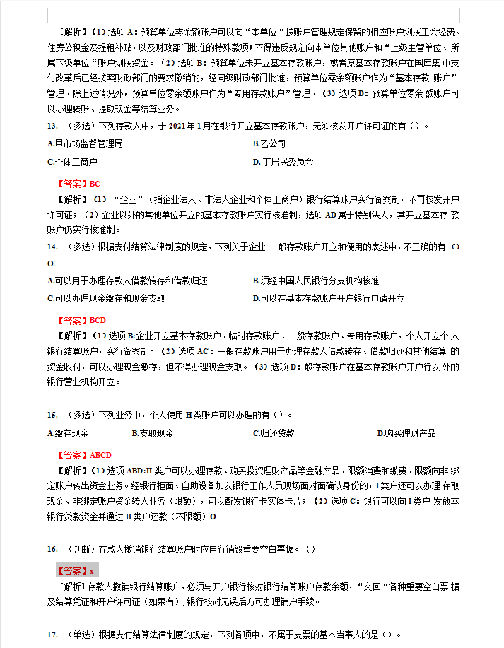 真的可以躺平了！22初级会计，刷了一周的密押题，重回90+的巅峰