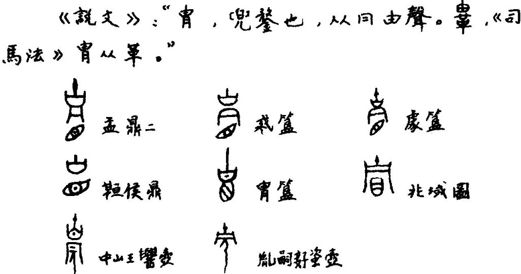 冂读jiōng，胄读zhòu，冑同胄亦读zhòu，三字音义辨析详解