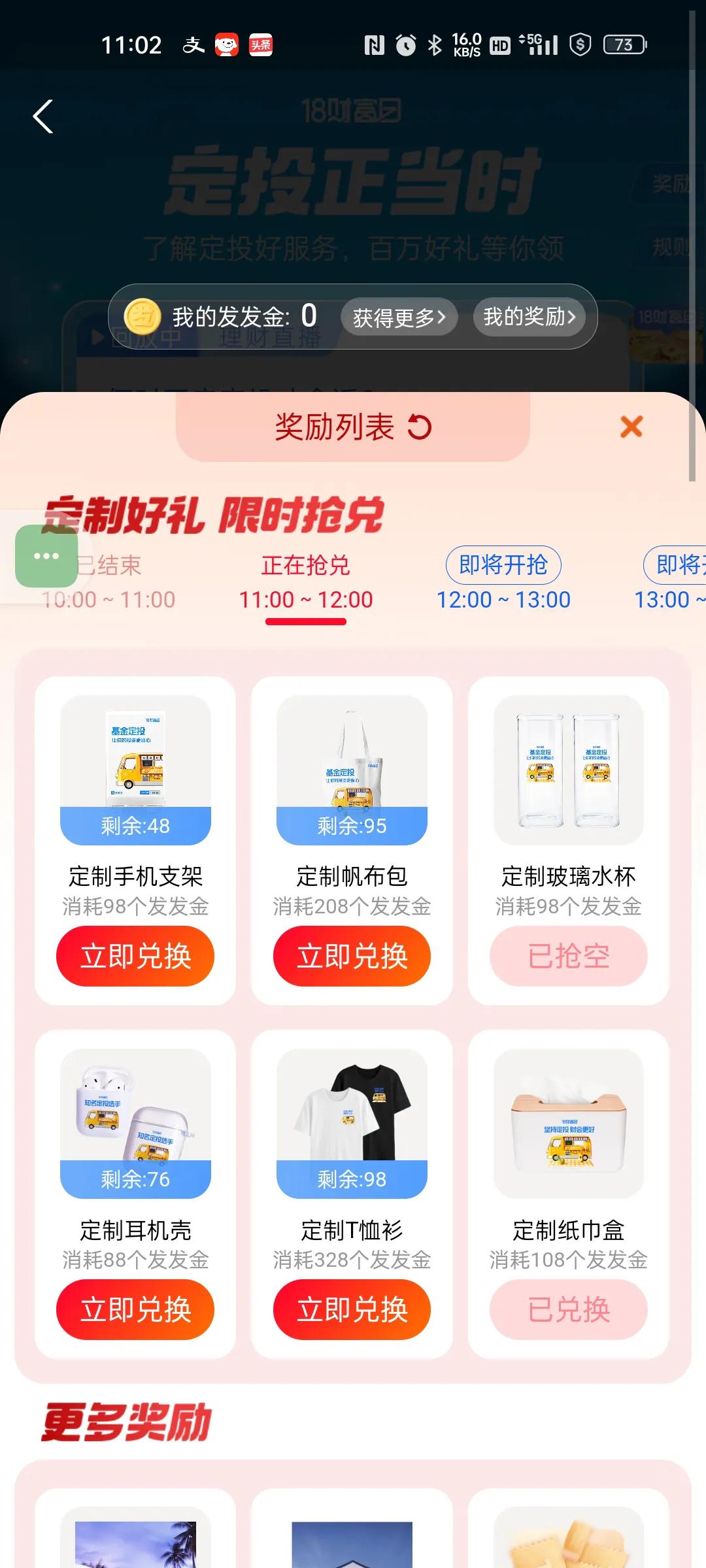 支付宝财富日任务，有奖品