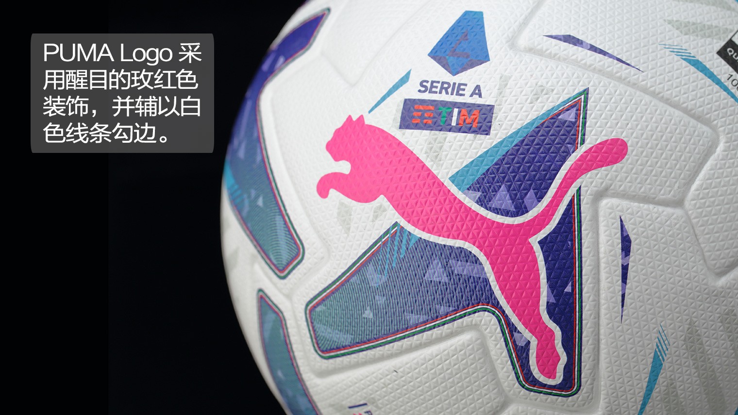 FIFA22意甲赛季蓝啥时候出(PUMA ORBITA Serie A意甲联赛2022/23赛季官方比赛球)