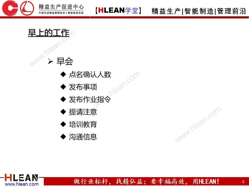 20頁PPT教你如何開早會