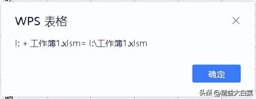 精益生产中的WPS办公自动化基础编程3