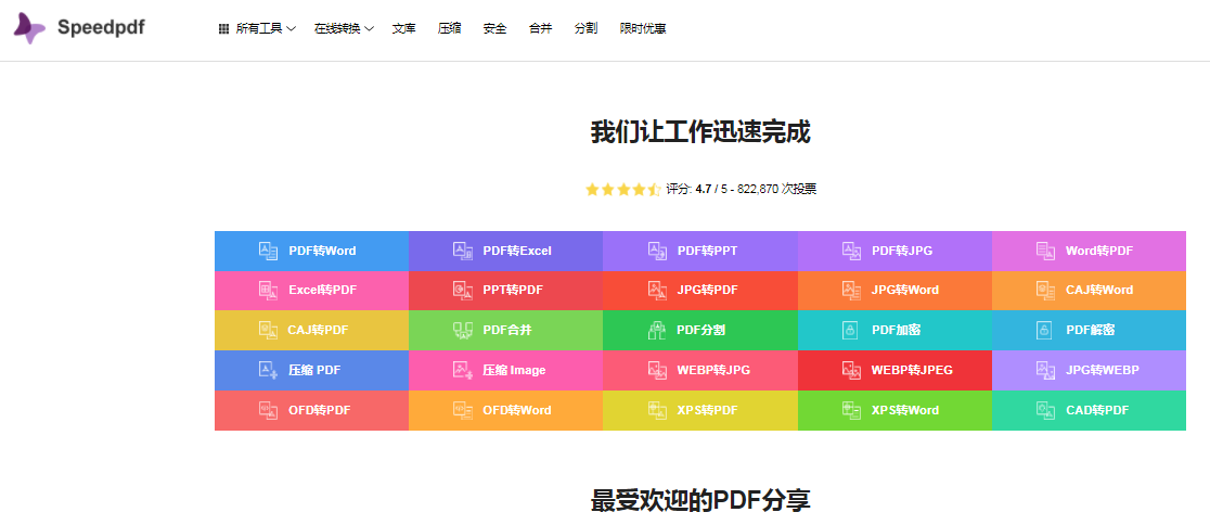如何免费合并多个PDF文件？