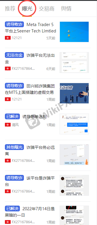 黑平台Seener Tech Limtied在MT5上面搭建虚假交易 鼓动操作爆仓被平