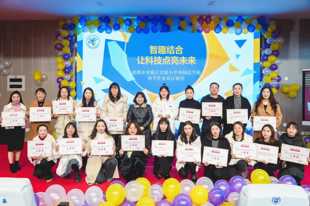 双流实小学外国语学校2021—2022学年度上期第二届学术年会