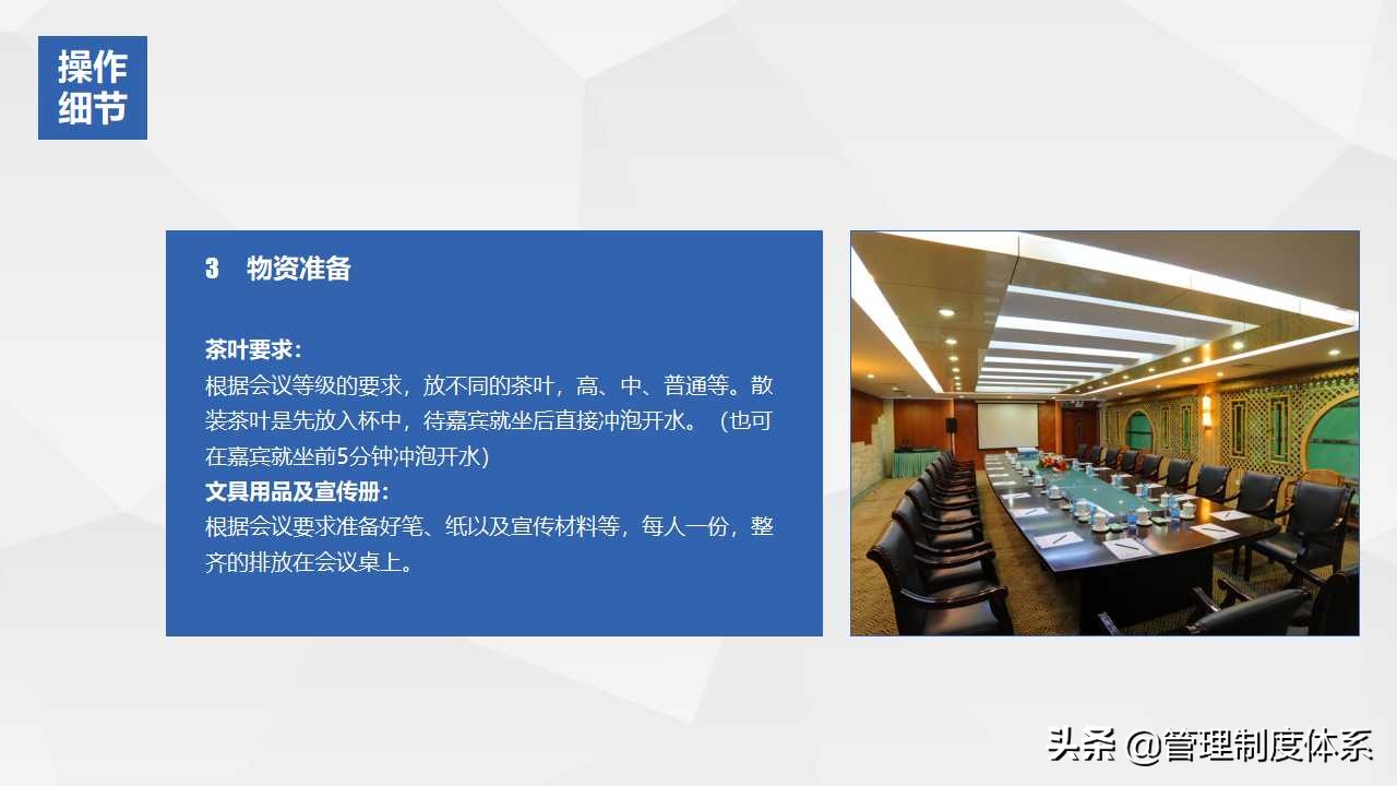 礼仪培训之会议接待礼仪（27页）