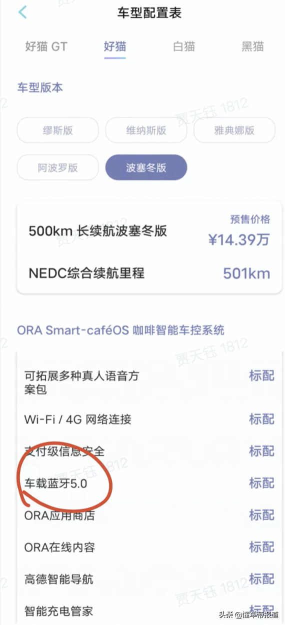 独家｜欧拉就“芯片门”再道歉、让步：“万元充电权益”可折现