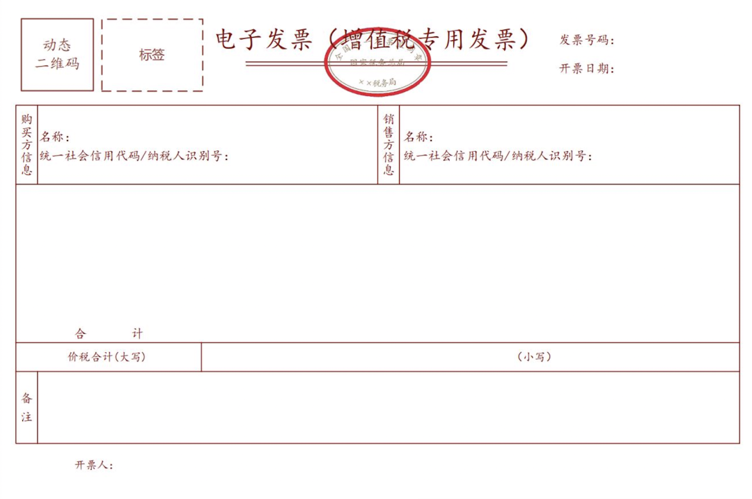 四川省开展全面数字化的电子发票受票试点，自5月10日起施行