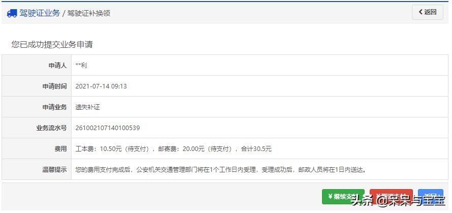 驾驶证补换领流程及注意事项