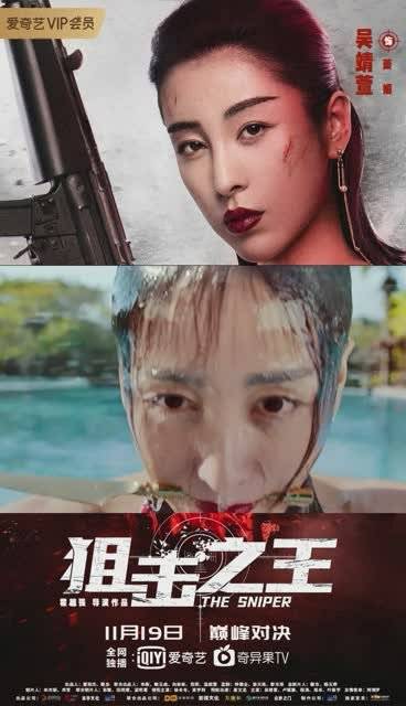 《赤裸特工》?火爆美艳精准《狙击之王》评析及吐槽