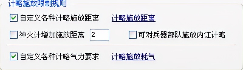 三国志11血色衣冠sire2.01d修改器使用详解六：计略各项改动内容
