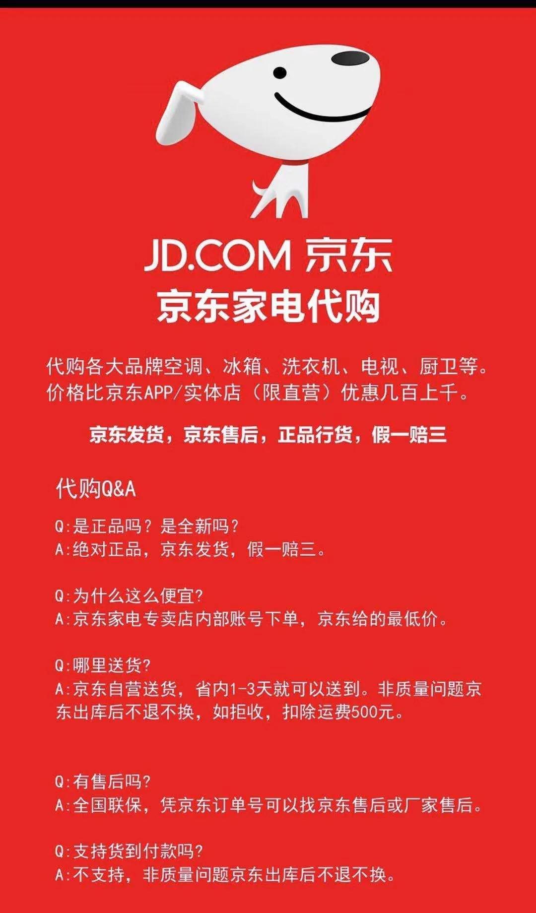 4-8折内购，你还会选择京东商城吗？